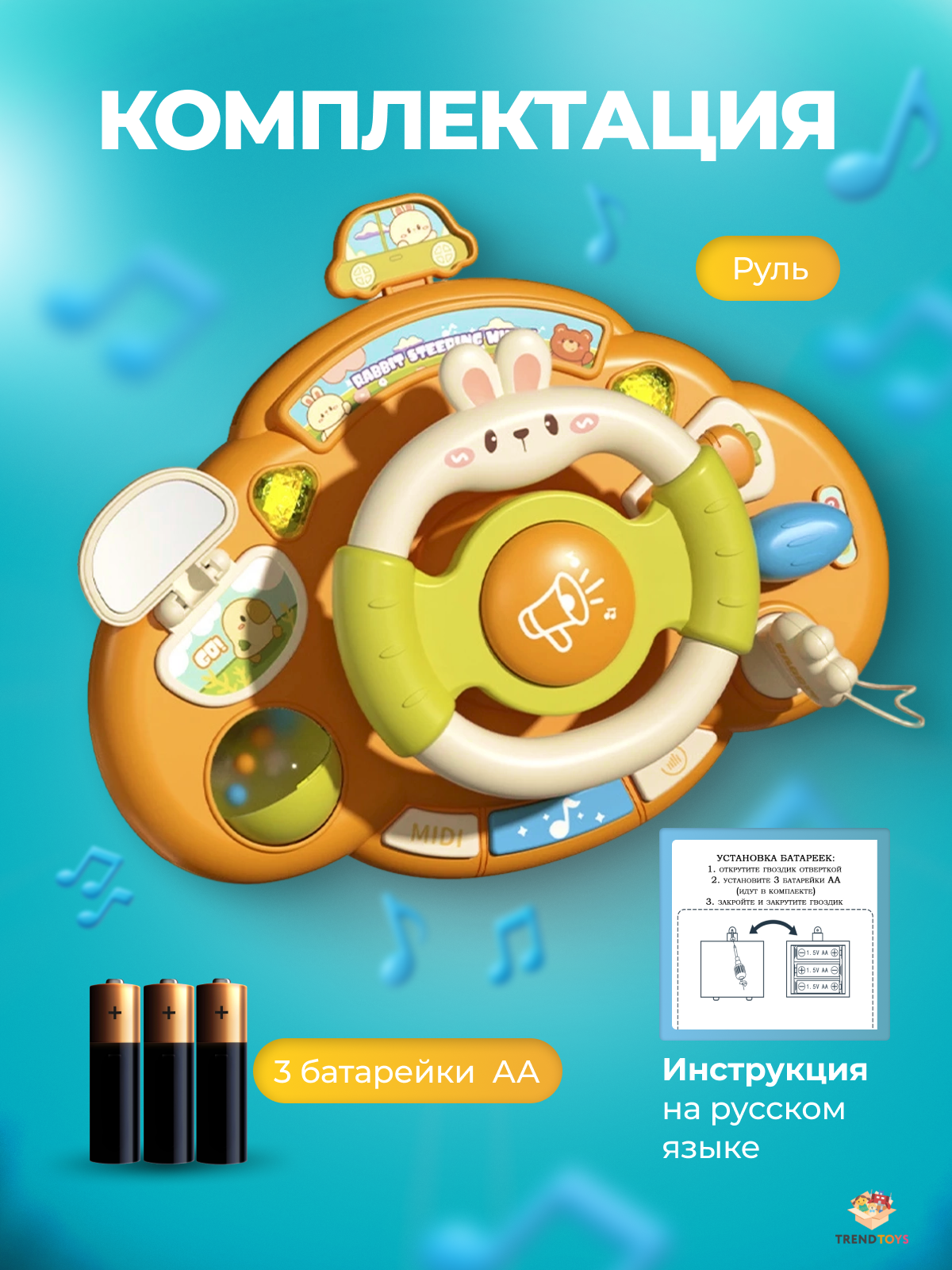 Игрушка TrendToys руль интерактивный, музыкальный - фото 7