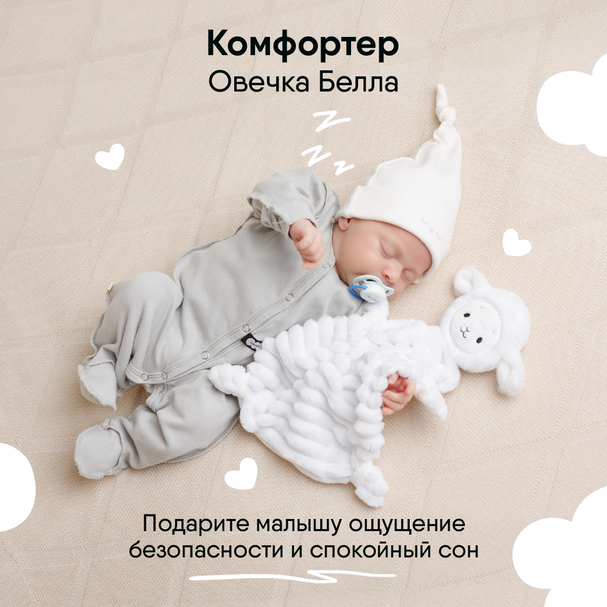 Игрушка мягкая Мякиши овечка Комфортер - фото 3