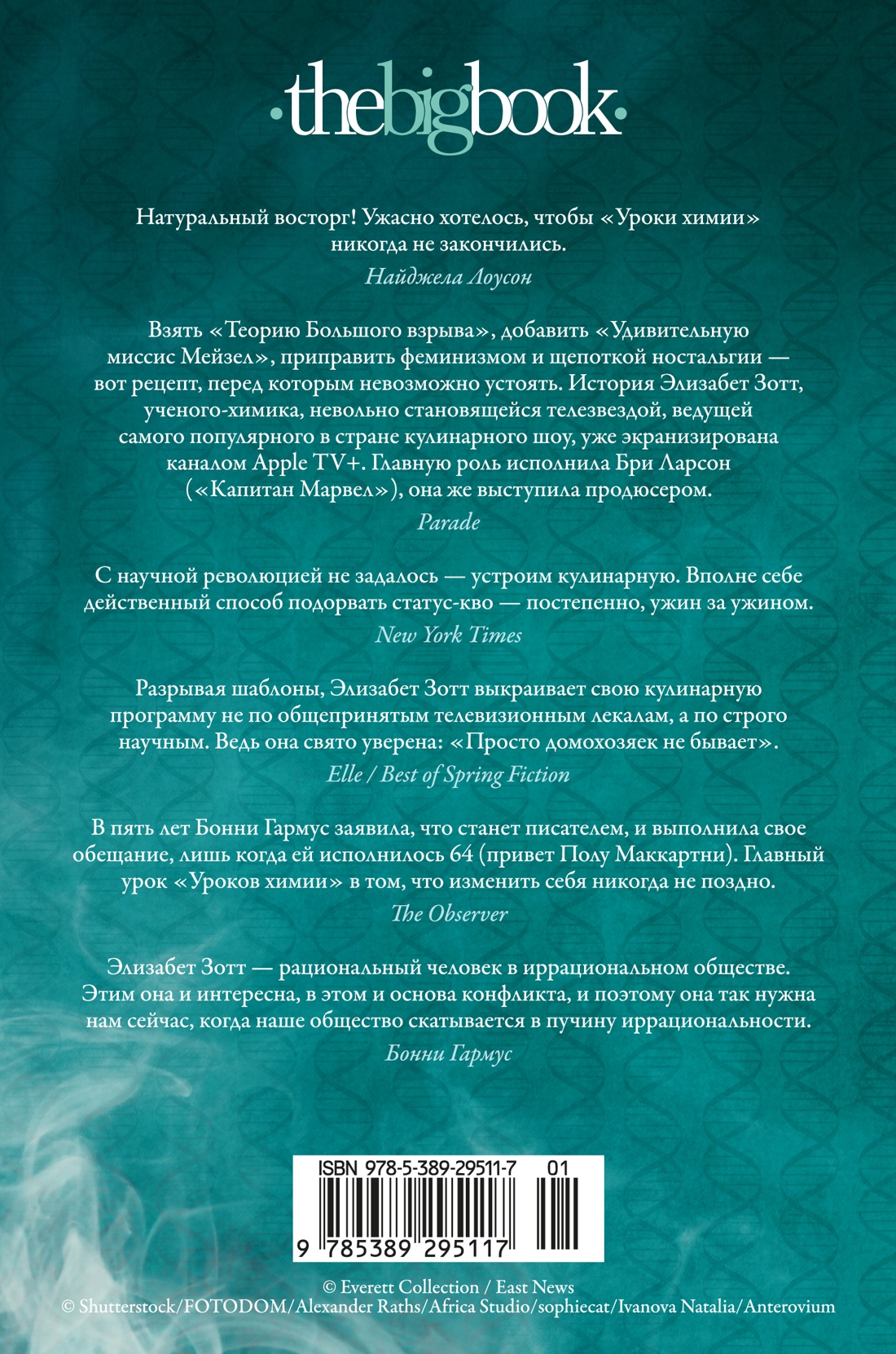 Книга АЗБУКА The Big Book/Гармус Б./Уроки химии - фото 4