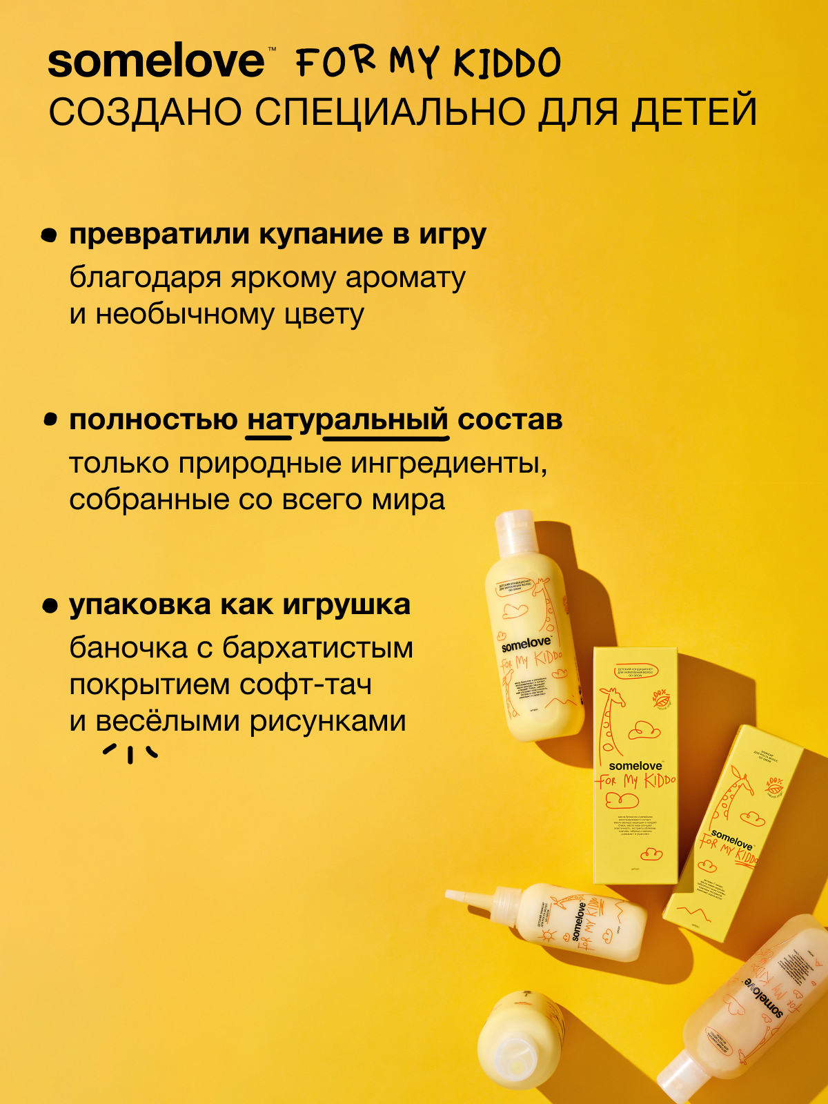 Кондиционер somelove «быстрее, гуще, сильнее» 250 мл 1 шт. - фото 4