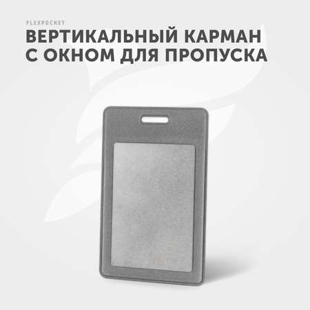 Бейдж Flexpocket