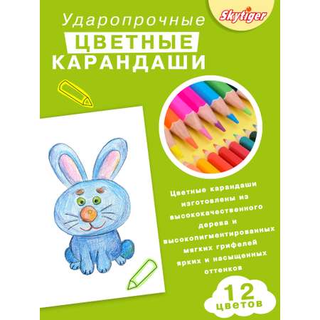 Набор для рисования Skytiger 70 шт.