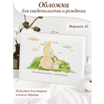 Обложка на документы Elegant Land на свидетельство о рождении
