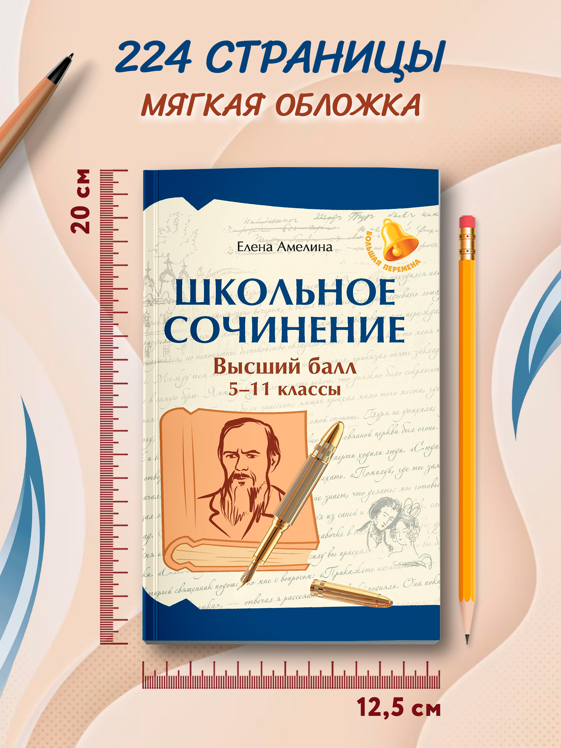 Школьное сочинение. 5 11 классы Феникс Книга - фото 9