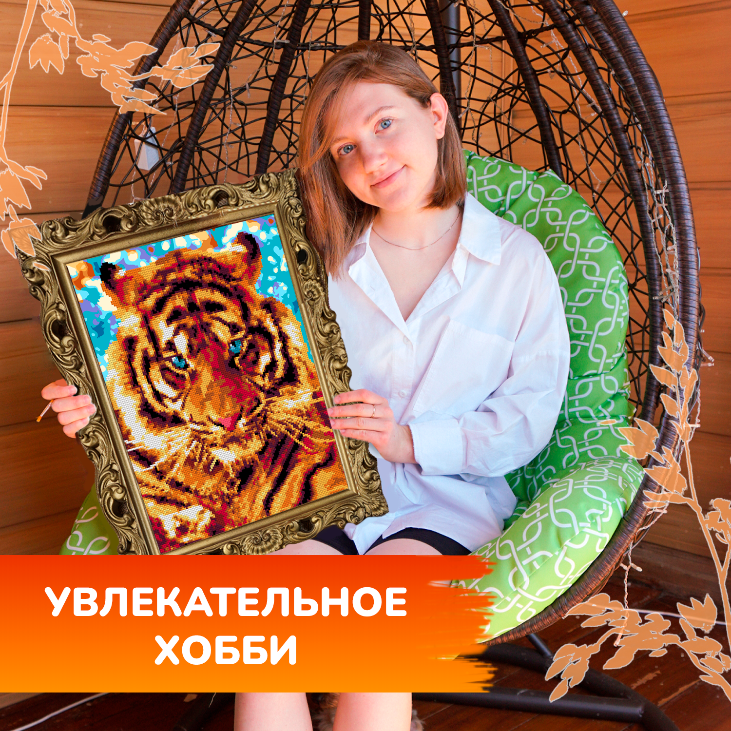Алмазная мозаика LORI(колорит) Игривый тигр - фото 11