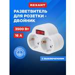 Двойник электрический REXANT 16 А с выключателем и защитными шторками белый