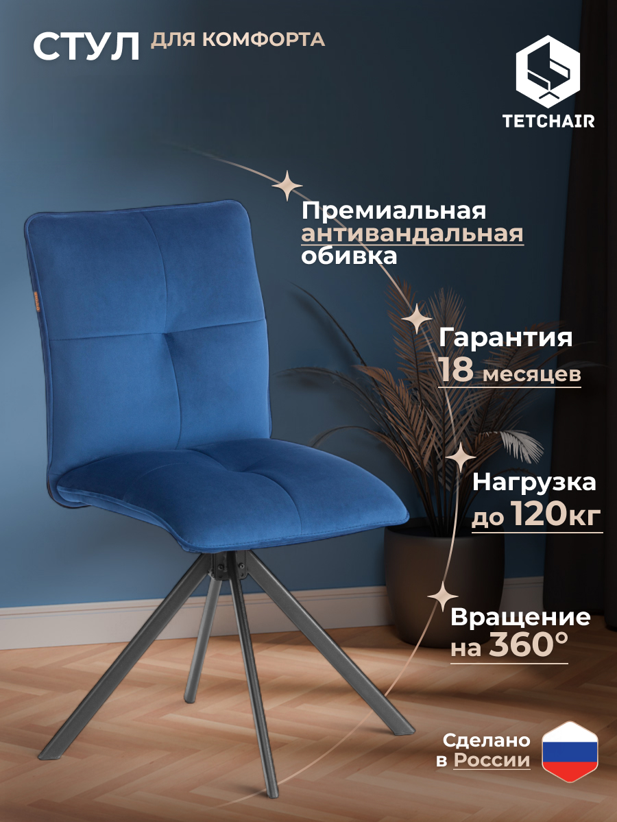 Стул TETCHAIR Свит велюр серый - фото 2