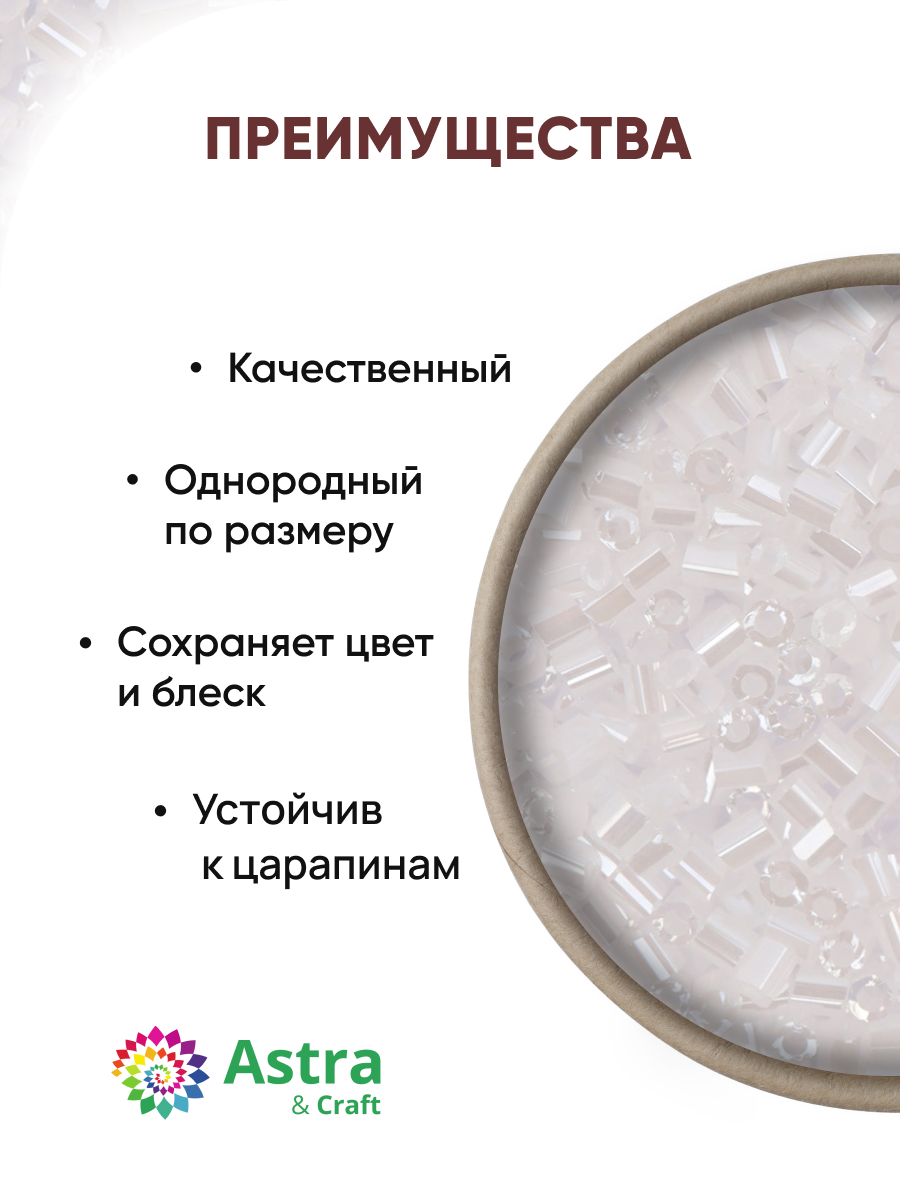 Набор для творчества Astra Craft бисер рубка 11/0 15г - фото 2