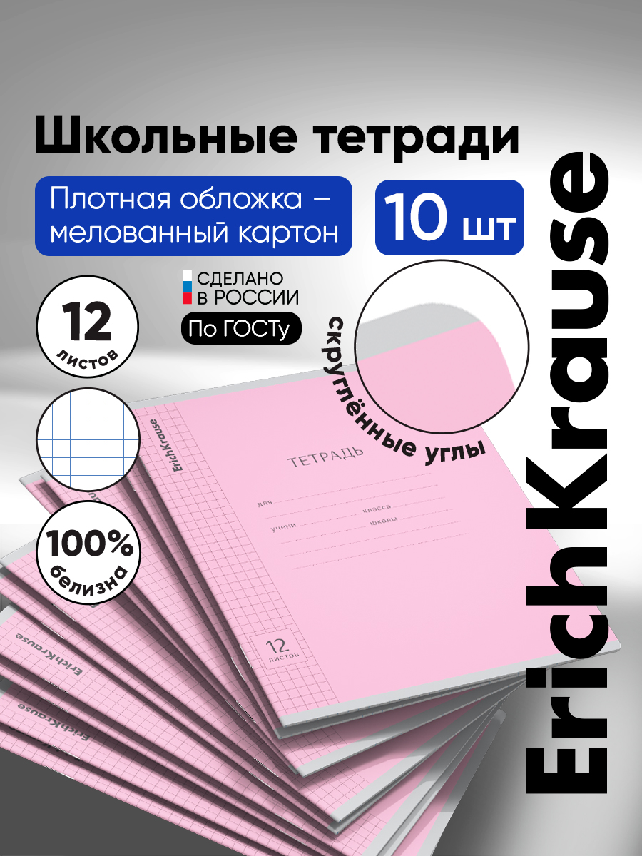 Тетрадь ErichKrause клетка 12 лист. 10 шт. - фото 1