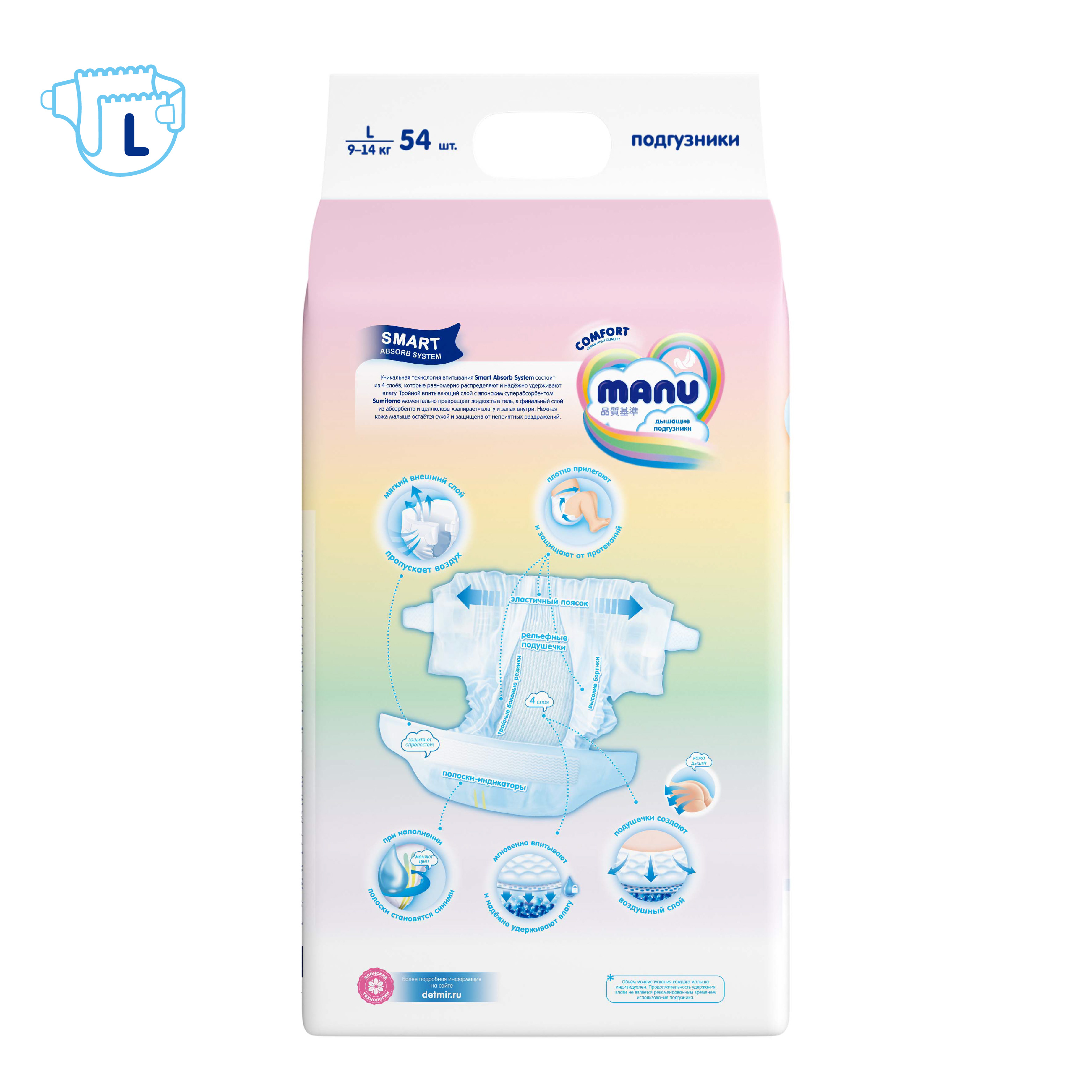 Подгузники MANU Comfort L (9-14 кг) 54 шт. - фото 9