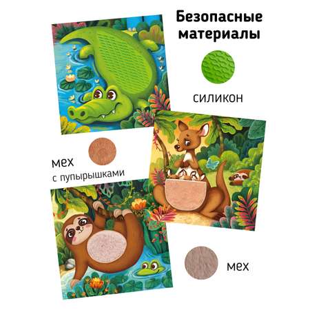 Тактильная развивающая книга Счастье внутри Трогательные истории Сафари