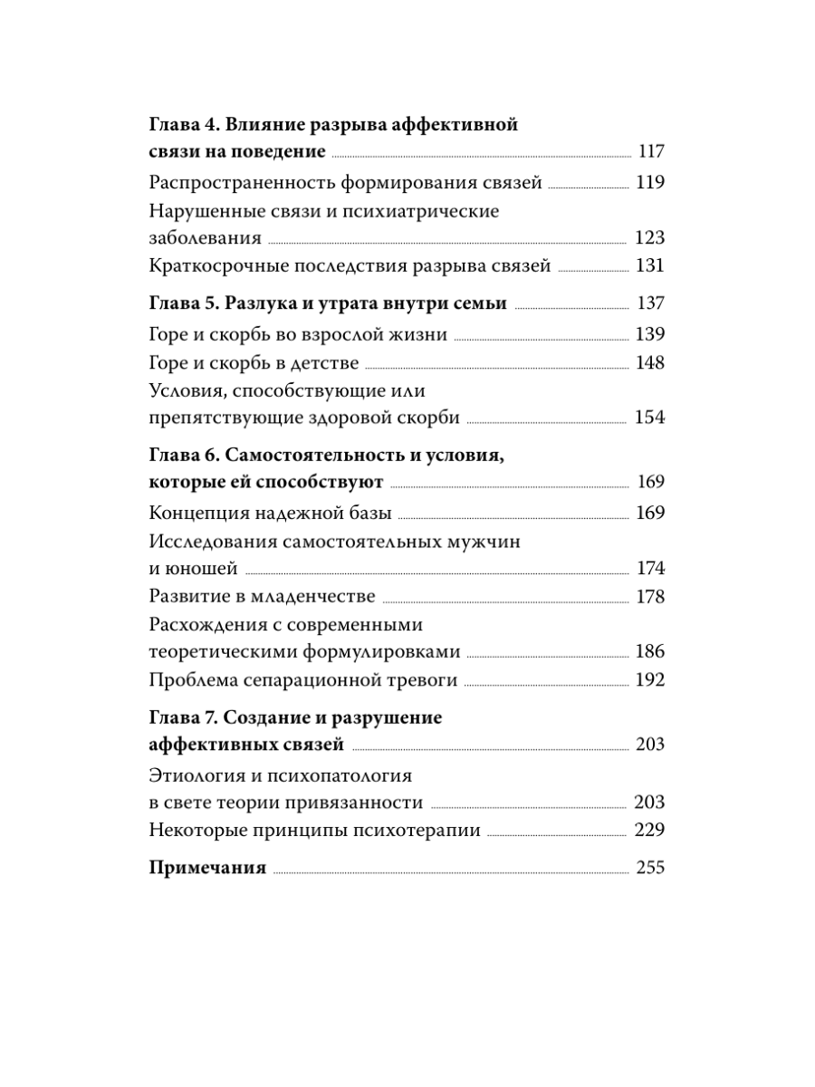 Книга Миф Привязанность сепарация и психоанализ избранные работы - фото 8