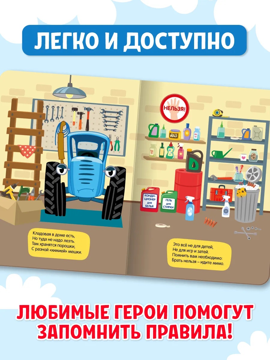 Книжки картонные Проф-Пресс 3 шт. Синий трактор Правила безопасности - фото 3