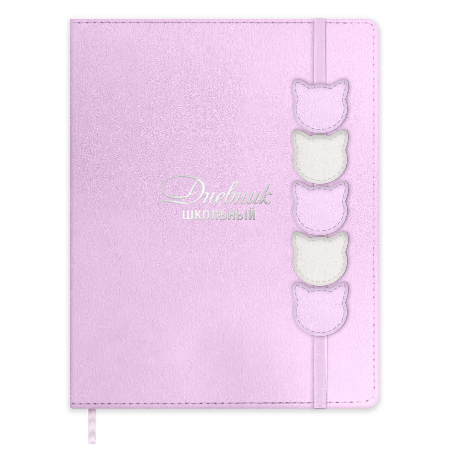 Дневник школьный Феникс + Сиреневые котики - фото 1