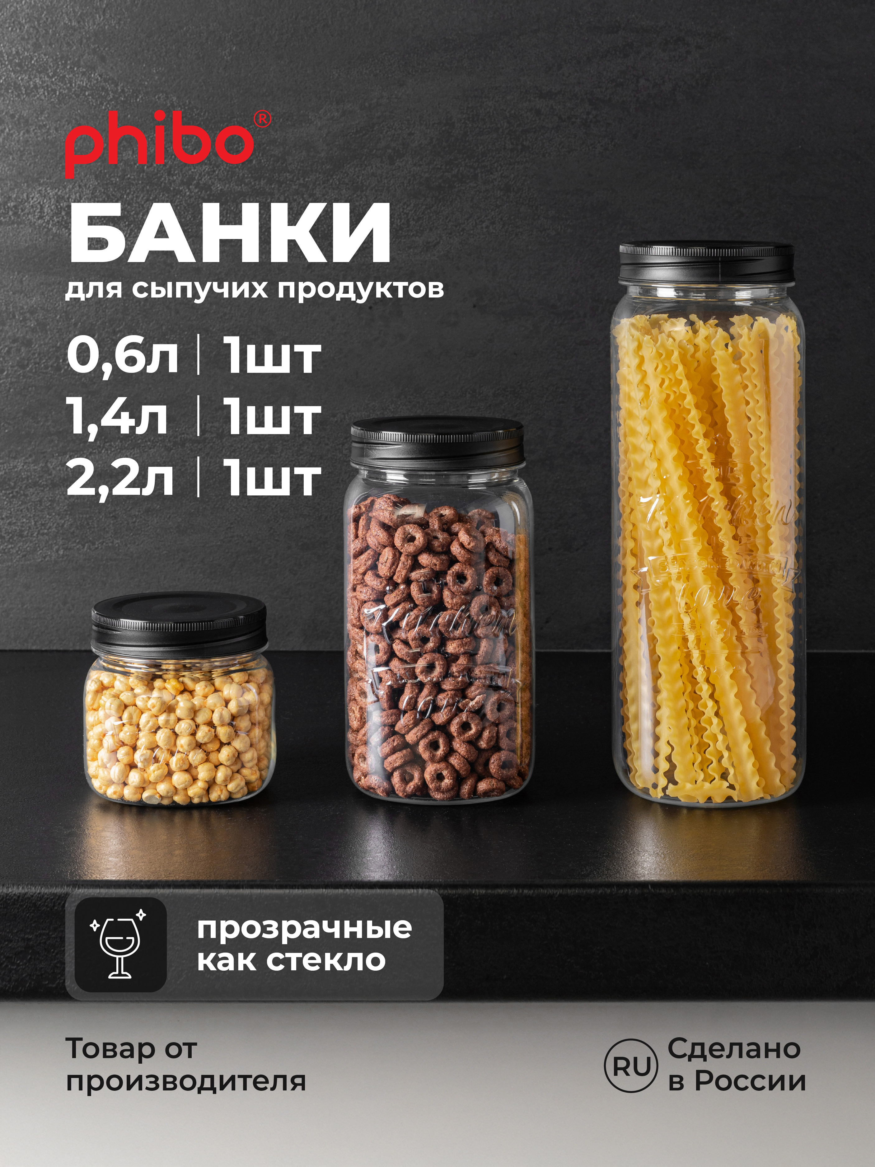 Набор банок Phibo с эмбоссингом 0,6л - 1 шт, 1,4л - 1 шт, 2,2л - 1 шт, черный - фото 1