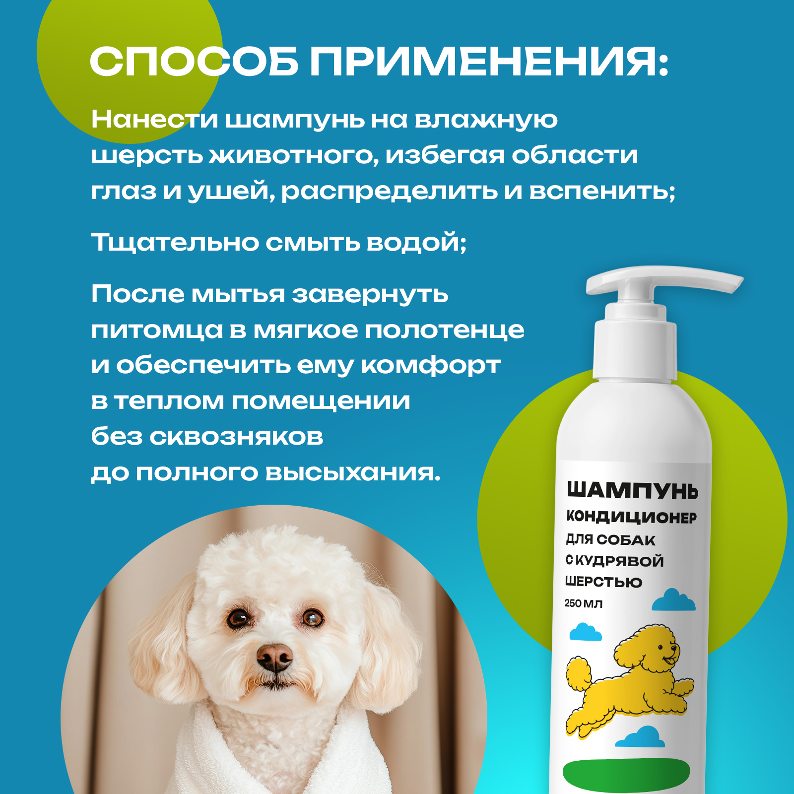Шампунь кондиционер увлажняющий PETPOWER от колтунов для кудрявых собак 250 мл - фото 7