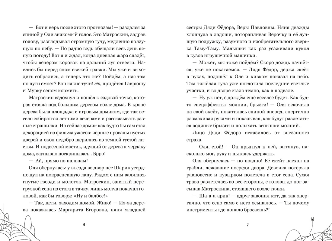Книга Махаон Истории из Нового Простоквашино Мартынов Д Страшилки из Простоквашино - фото 6