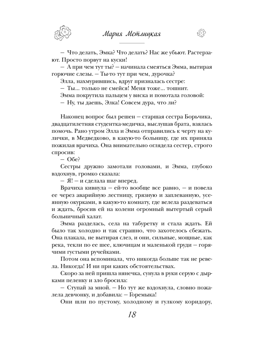 Книга Эксмо Свои и чужие - фото 17