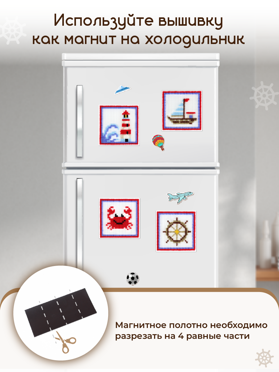 Набор для творчества Весёлые крестики вышивание Море зовет - фото 4