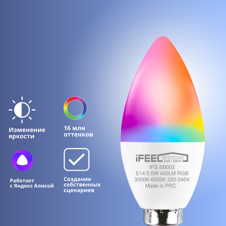 Умная лампочка iFEEL Candle Свеча E14 RGB с Wi-Fi Алисой
