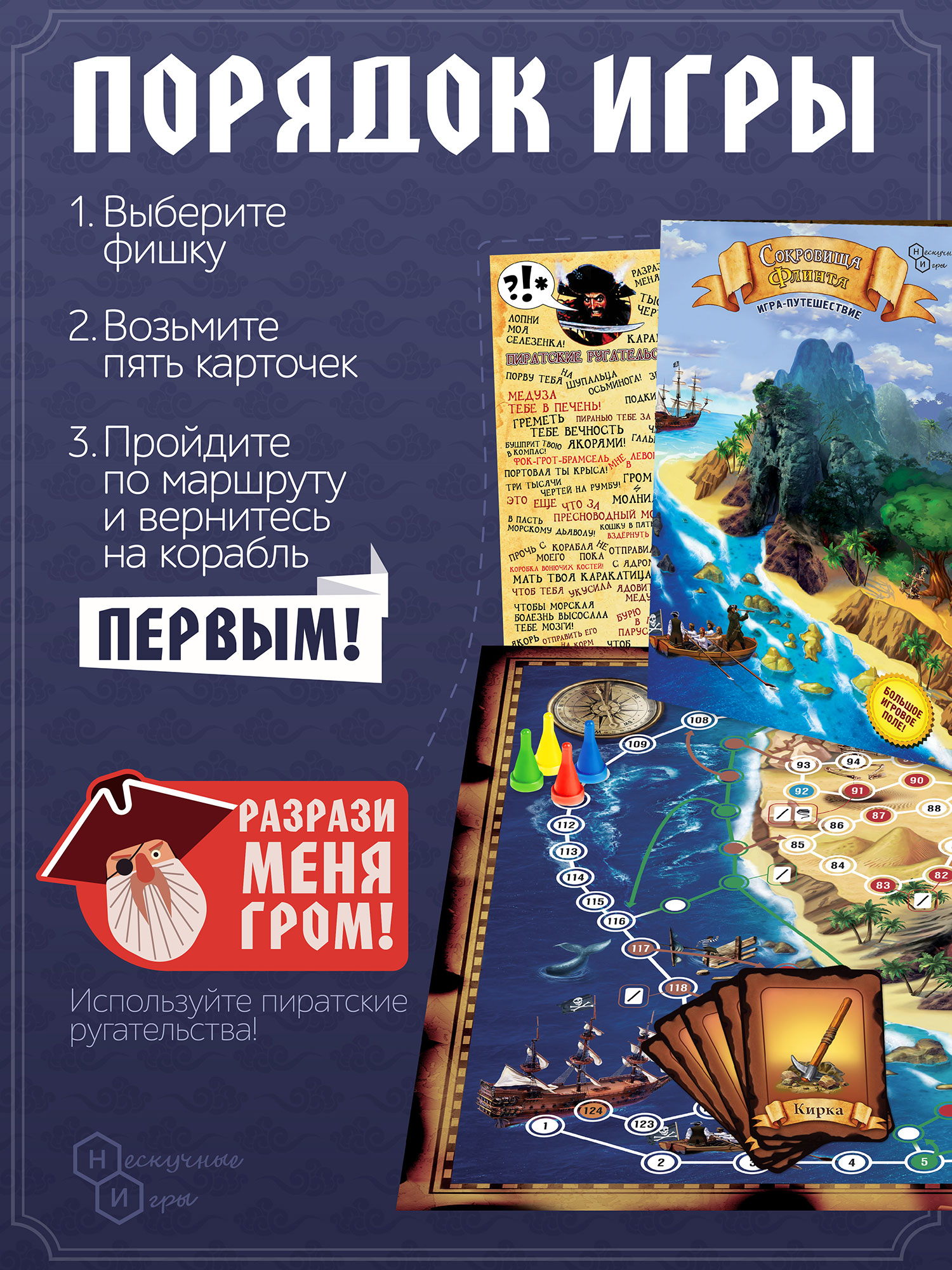 Настольная игра Нескучные игры Сокровища Флинта - фото 3
