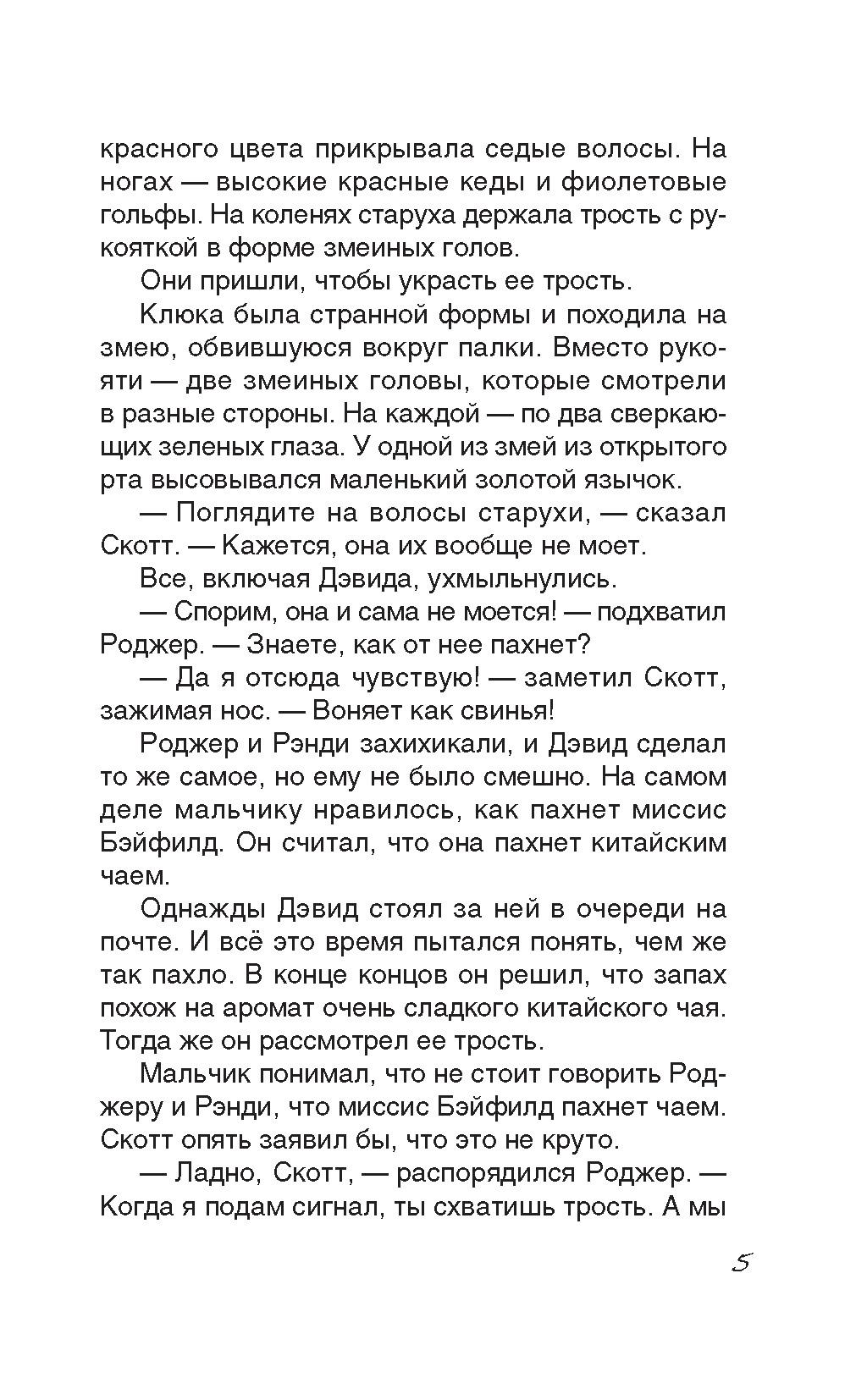Книга Качели Мальчик, который потерял лицо - фото 5