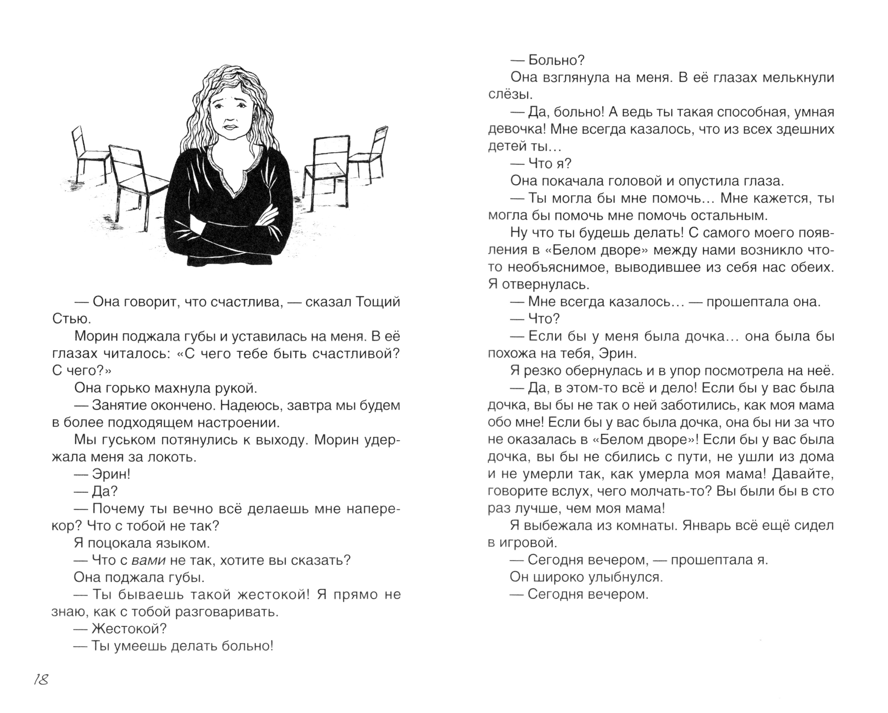 Книга Качели Небоглазка - фото 5
