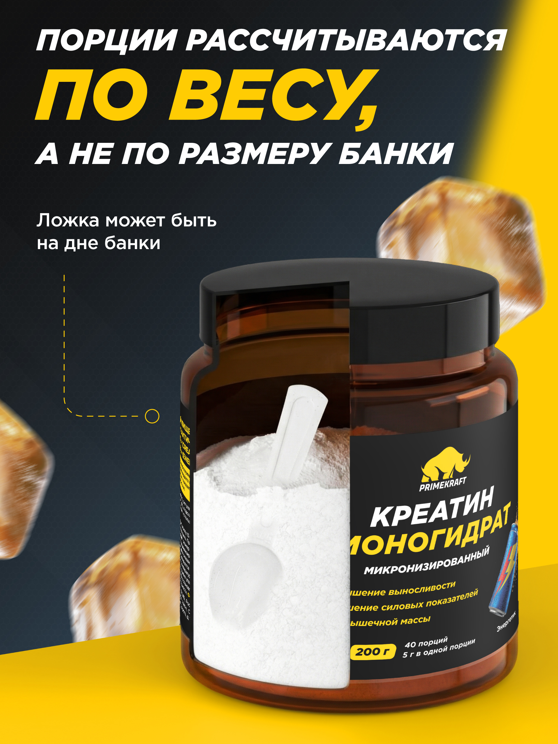 Креатин моногидрат Prime Kraft Энергетик - фото 5