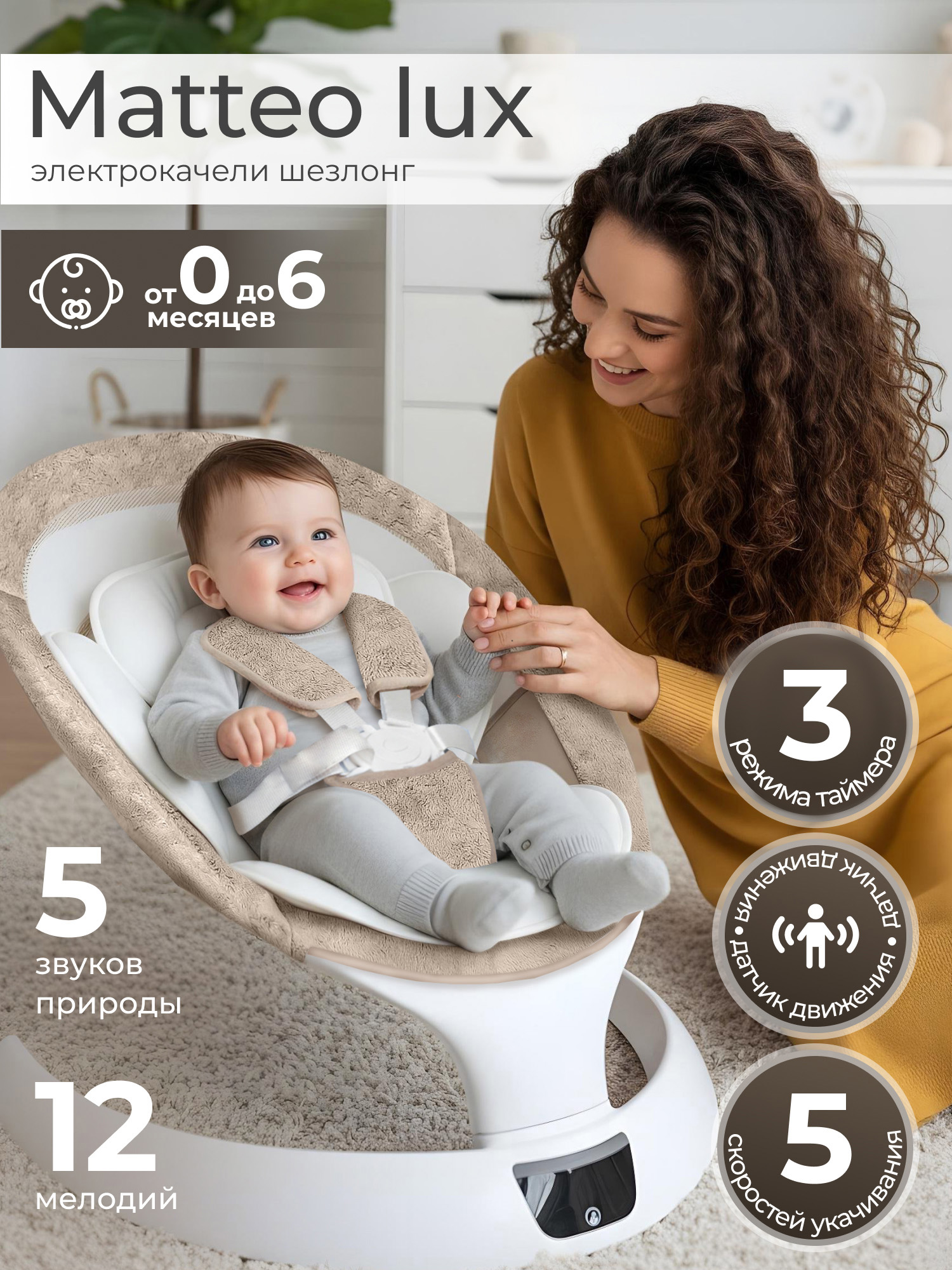 Шезлонг Sweet Baby Matteo Lux Beige бежевый - фото 1