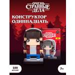 Конструктор Очень Странные Дела XI 100 дет.