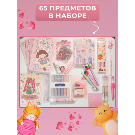 Набор канцелярский Dinelos 65 предм.