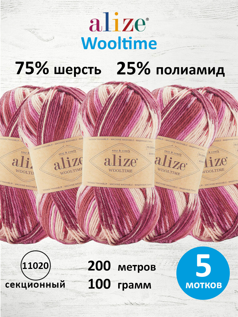Пряжа полушерстяная Alize 100г 200м 5шт - фото 1