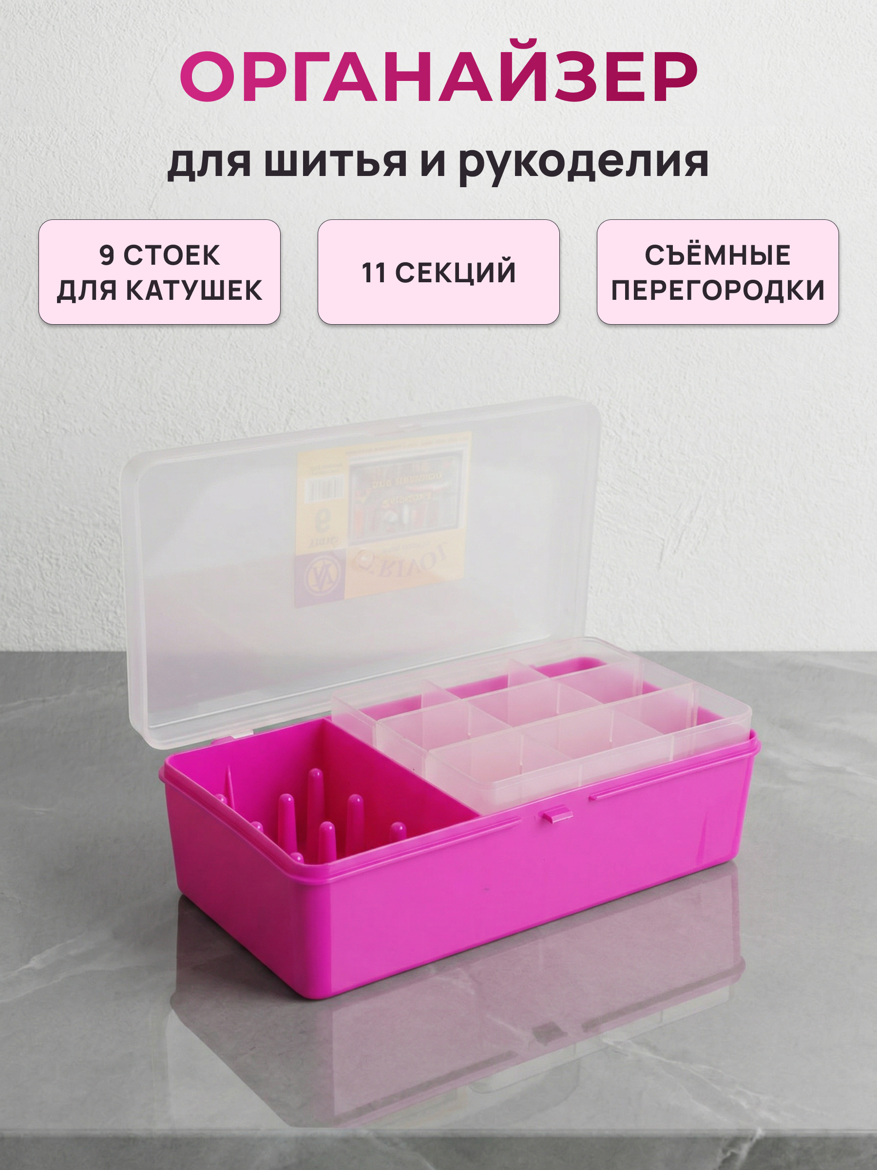 Контейнер-органайзер Айрис с катушкодержателями и вкладышем 21 х 11 х 6.5 см малиновый - фото 1