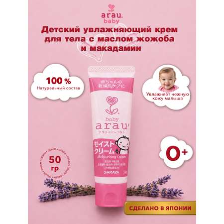 Крем Arau baby 50 мл