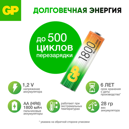 Перезаряжаемые аккумуляторы GP 180AAHC AA емкость 1800 мАч - 2 шт в клемшеле