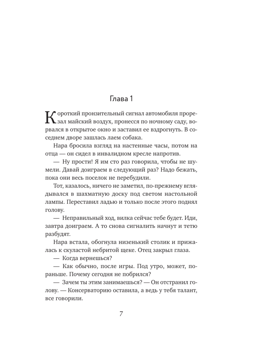 Книга Эксмо Марафон в рай - фото 9