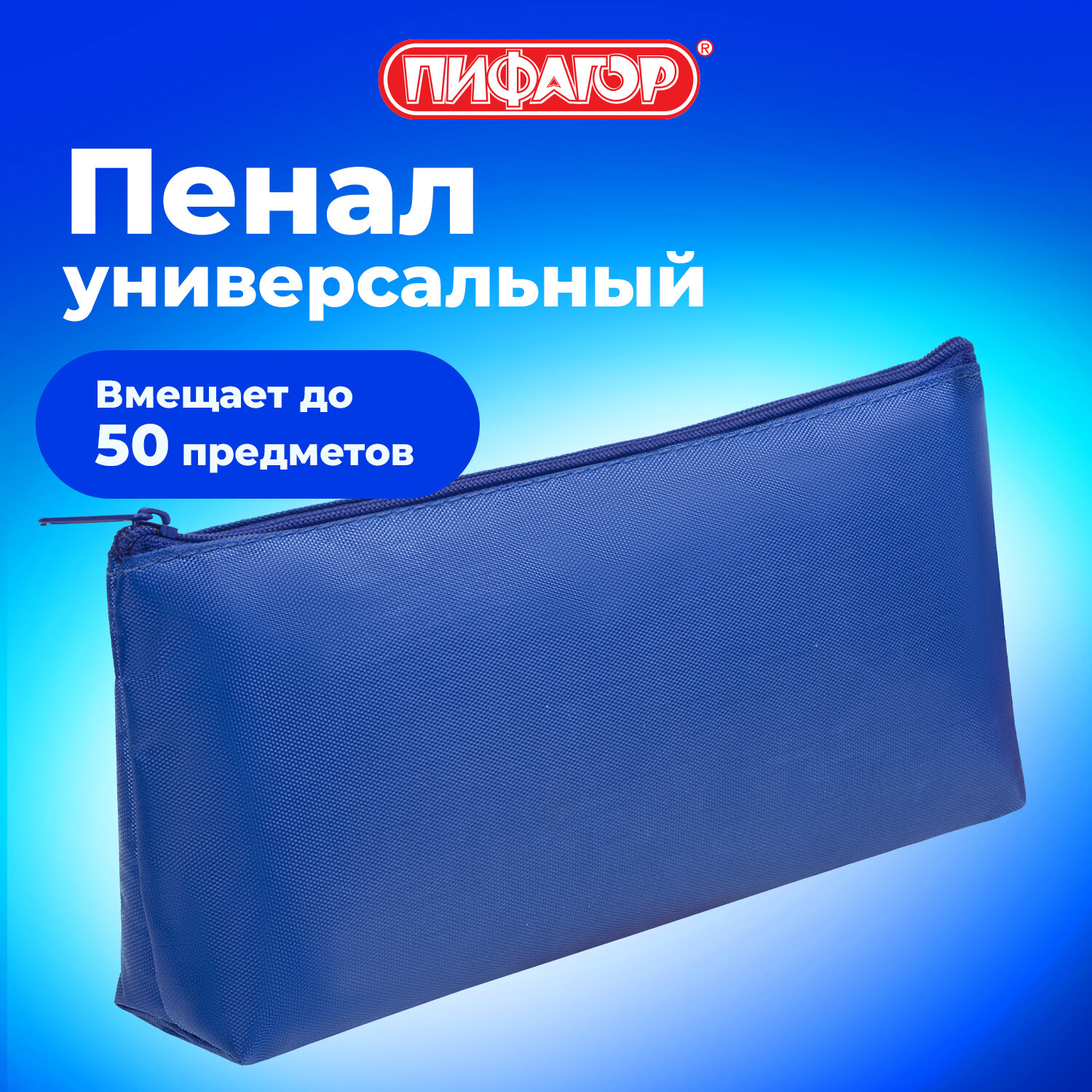 Пенал Пифагор - фото 1