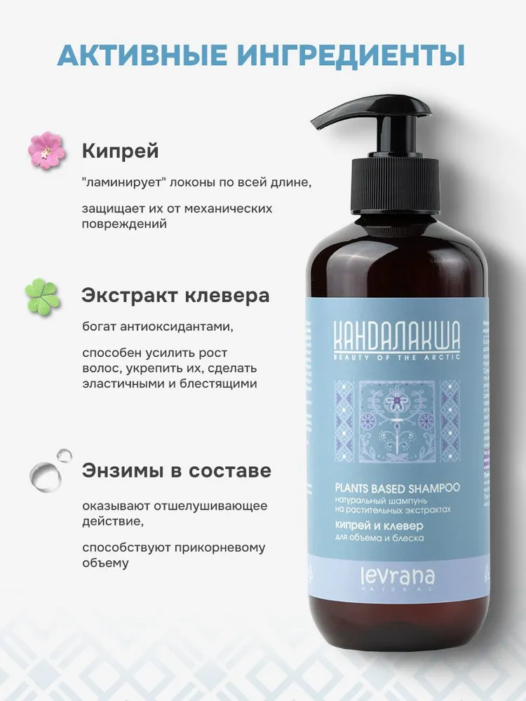 Набор средств levrana (шампунь + бальзам +маска) - фото 3