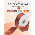 Лента Айрис атласная упаковочная флористическая 2.5 см 22.86 м 074 медно - коричневый