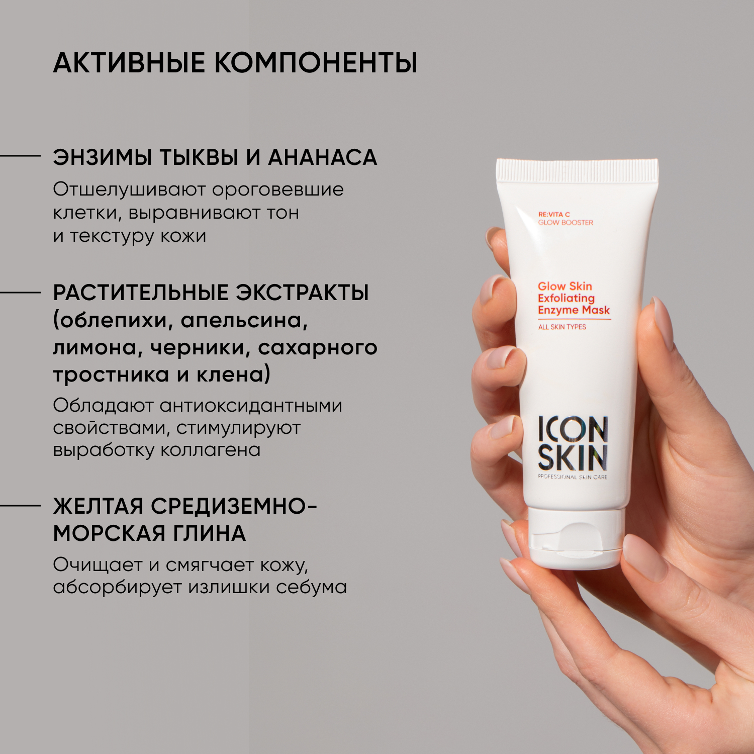 Гоммаж ICON SKIN 75 мл - фото 6