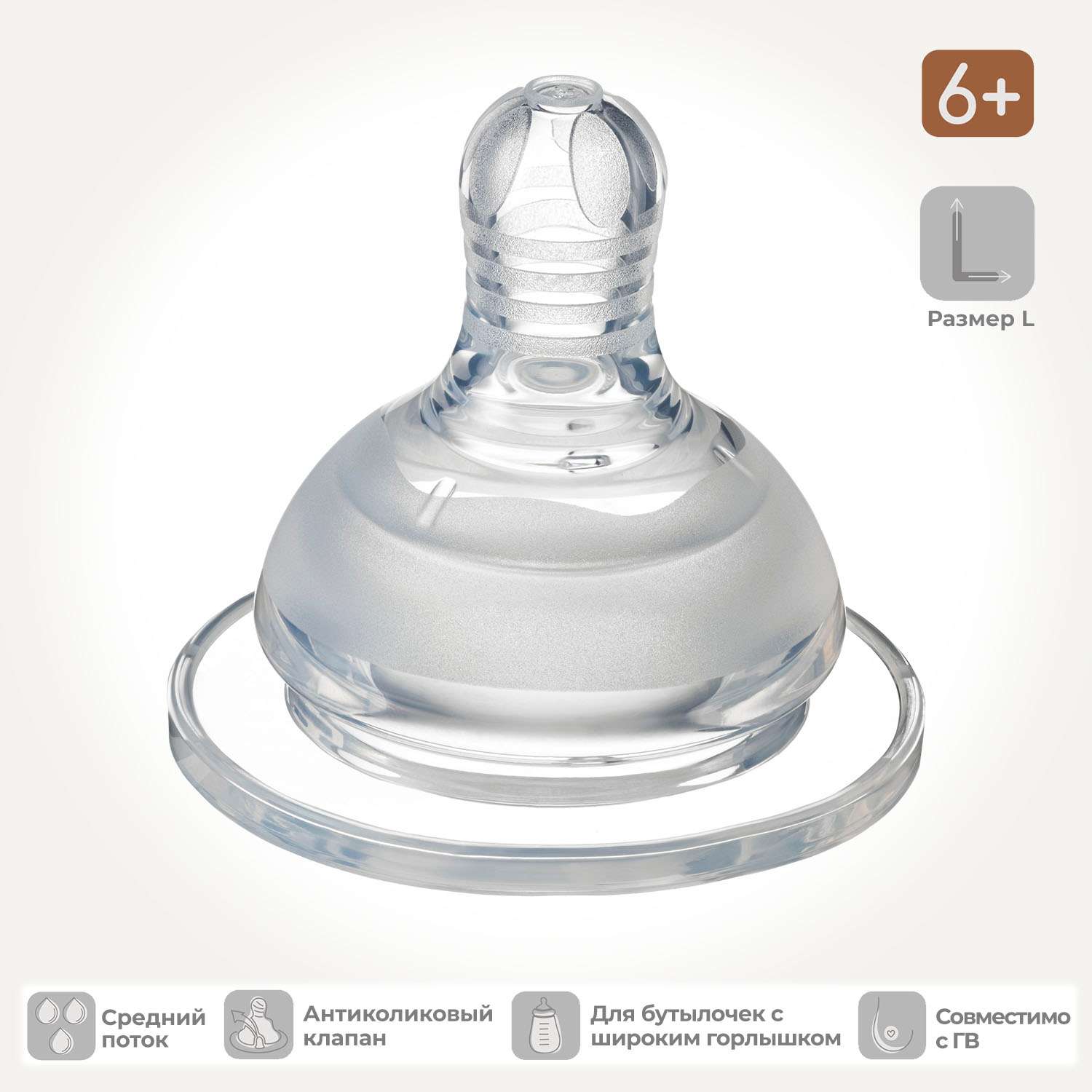 Соска Be Baby Anti-Colic силикон L (средний поток) 1 шт. - фото 1