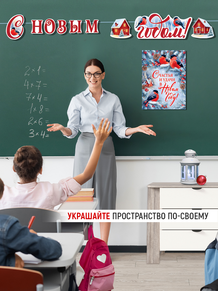 Плака гирлянда С новым годом Империя поздравлений новогоднее оформление в школу детский сад - фото 5