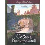 Книга Лабиринт Собака Баскервилей