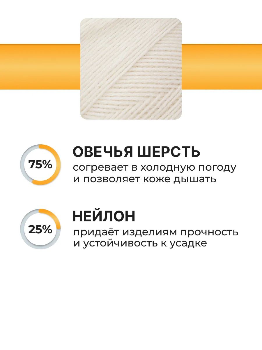 Пряжа ВЯЗЬ для вязания Носочная практичная теплая 100 гр 390 м 3 мотка 05 белый - фото 2