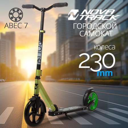 Самокат Novatrack двухколесный