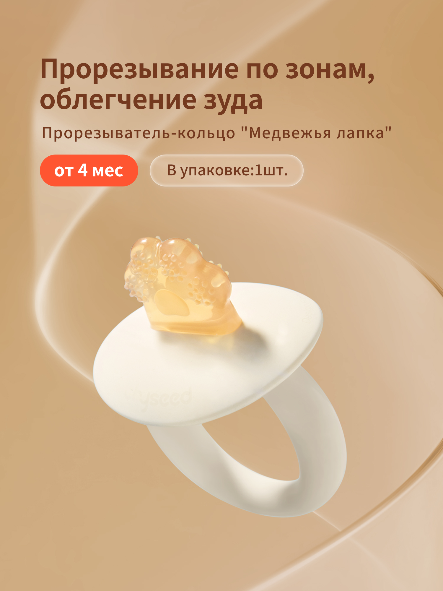 Изображение товара Прорезыватель для малышей кольцо с массажными кончиками из пищевого силикона