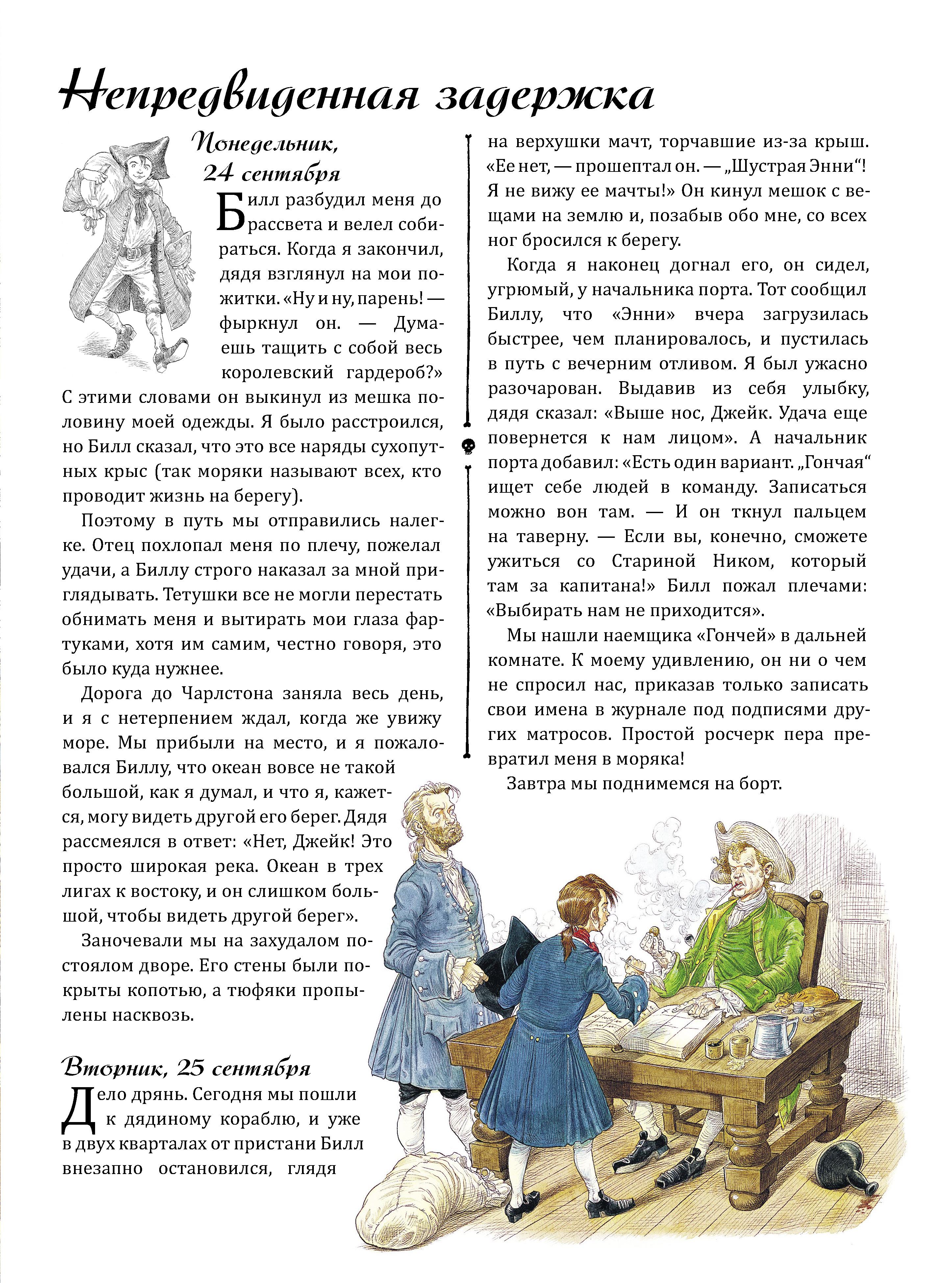 Книга Качели Пиратский дневник. Записки Джейка Карпентера, юнги - фото 8