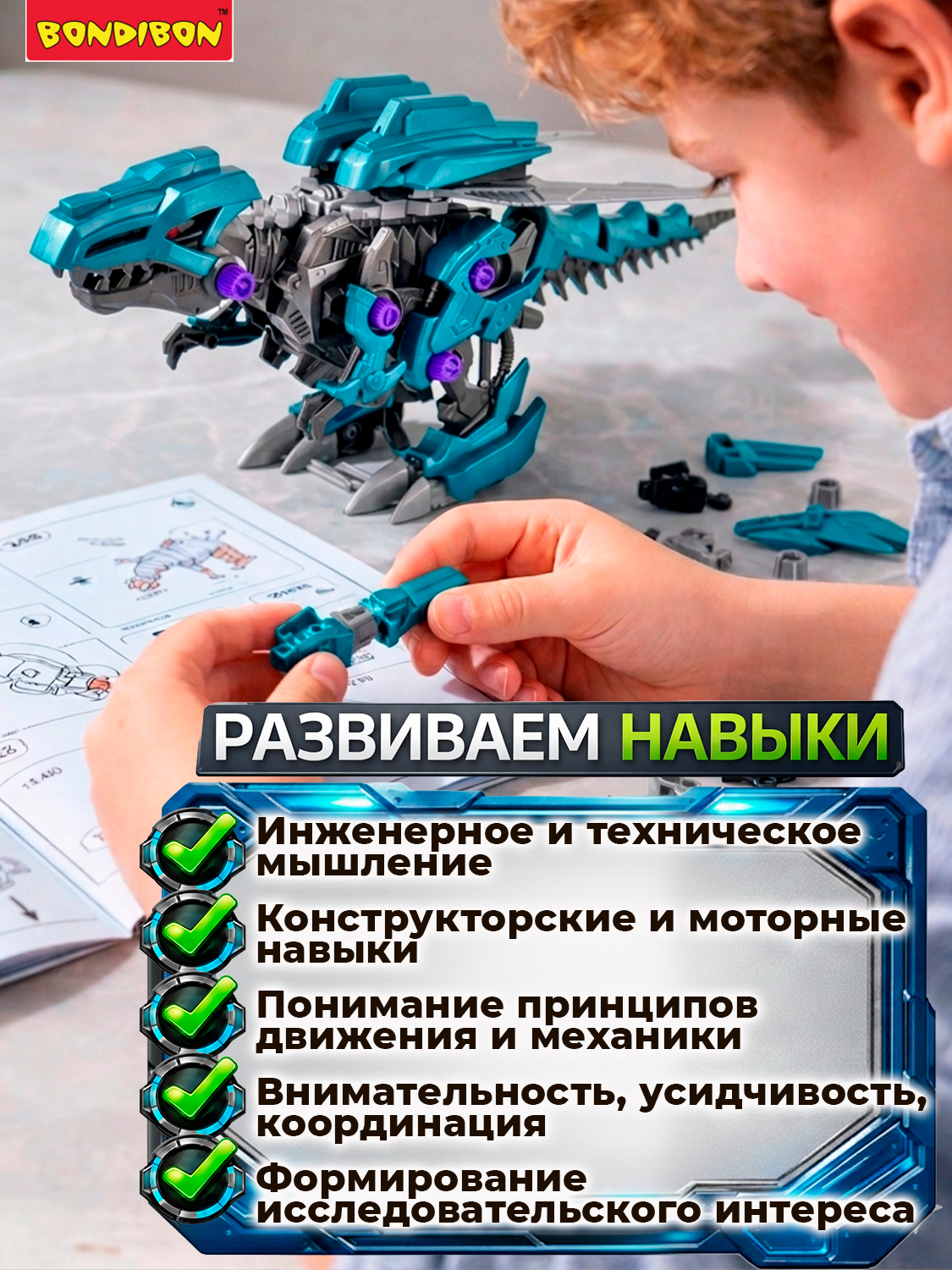 Конструктор Bondibon Робот Динозавр подвижный - фото 6