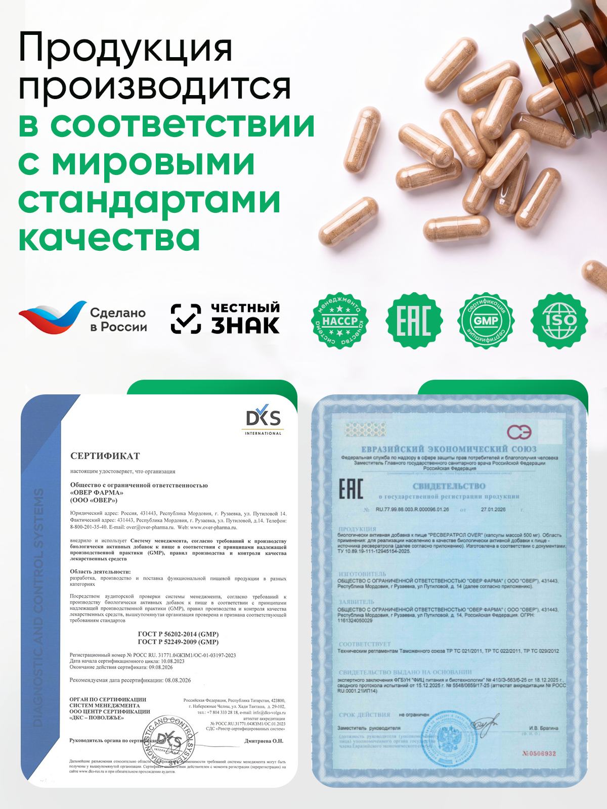 Ресвератрол 100 мг OVER БАД для молодости сердца и сосудов 60 капсул - фото 9