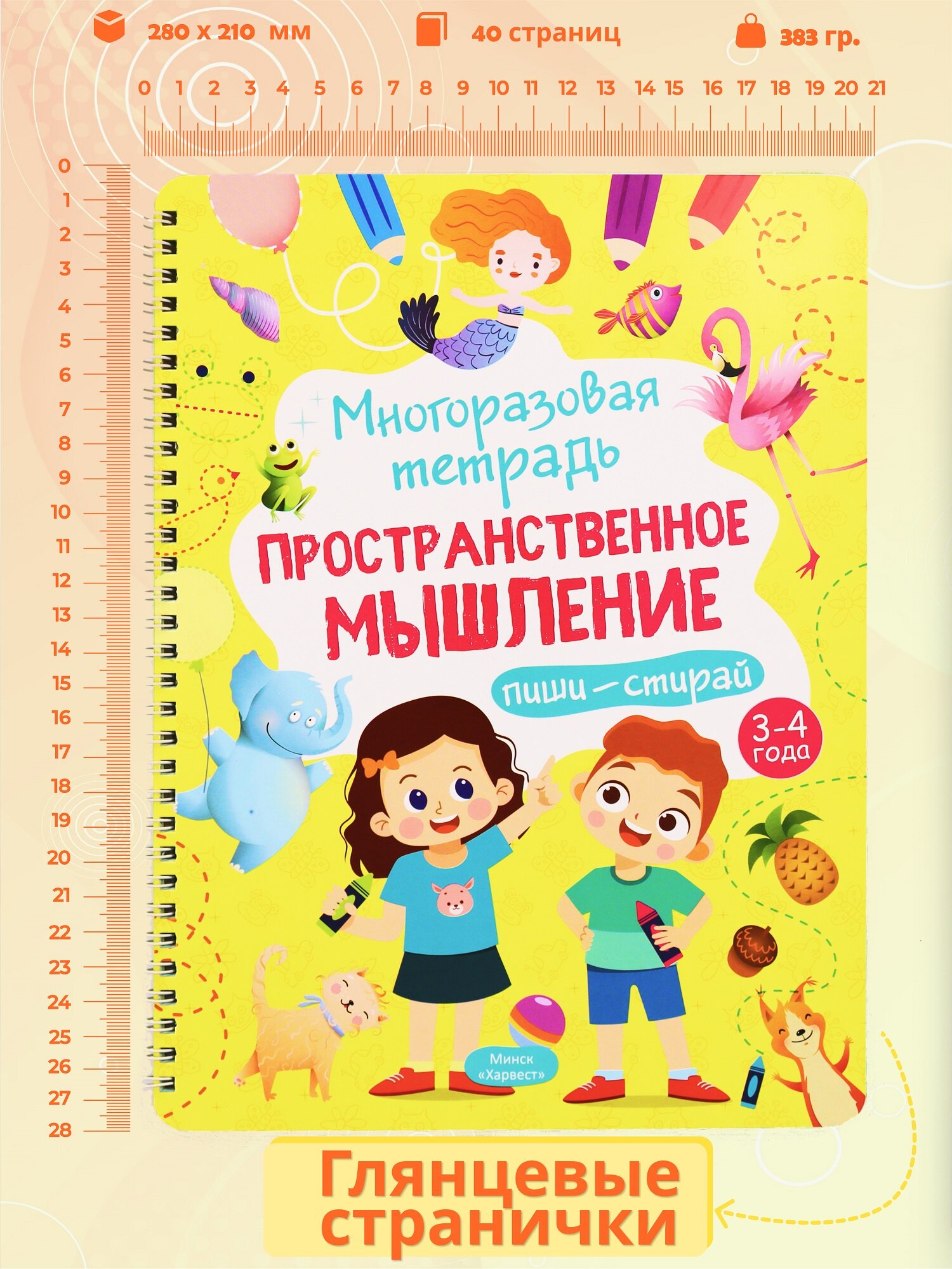 Развивающая книга для детей Харвест Пиши стирай тетрадь 3-4 года - фото 2